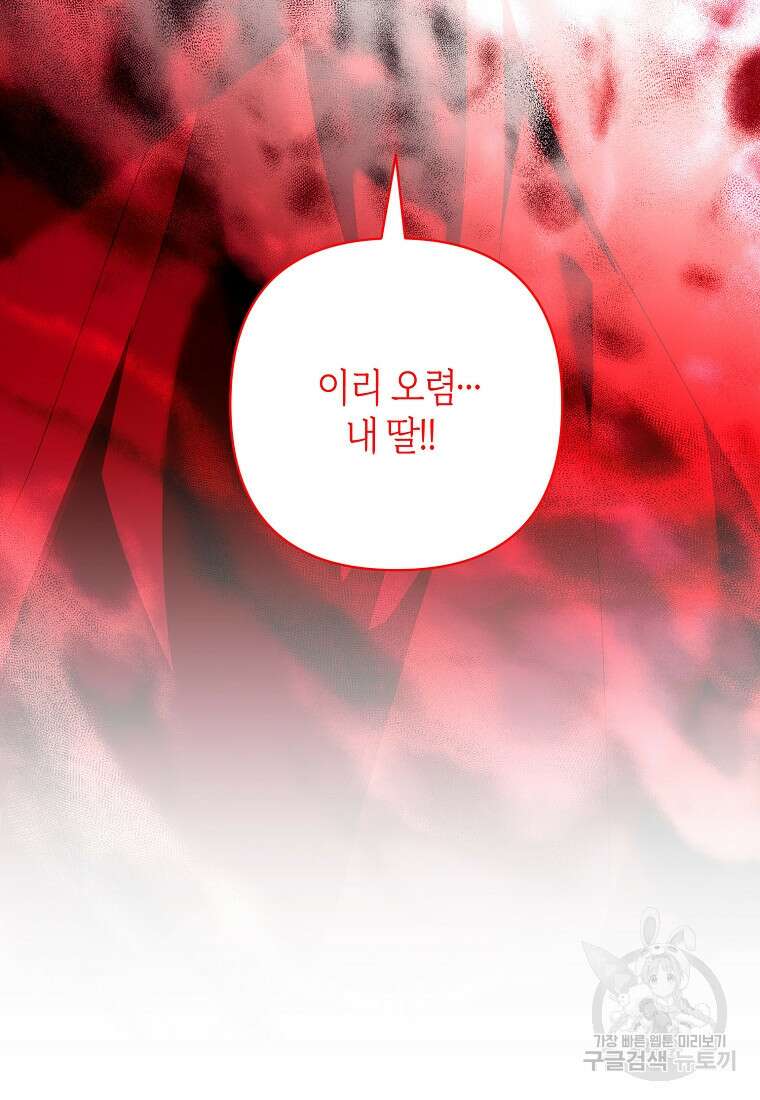 회귀한 김에 복수하겠습니다 70화 3