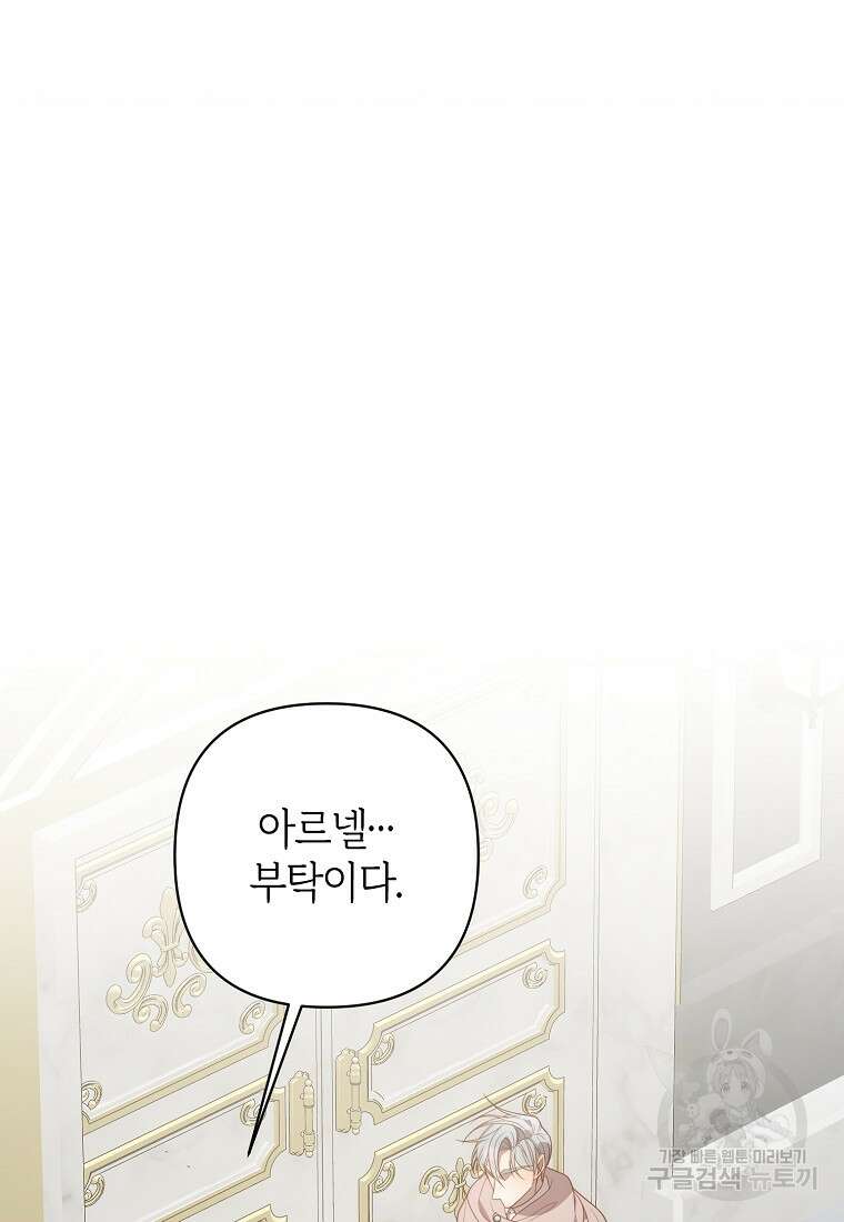 회귀한 김에 복수하겠습니다 70화 4