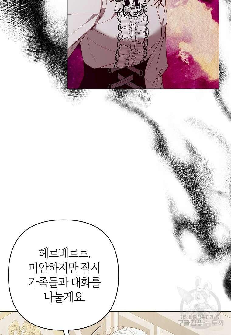 회귀한 김에 복수하겠습니다 70화 7