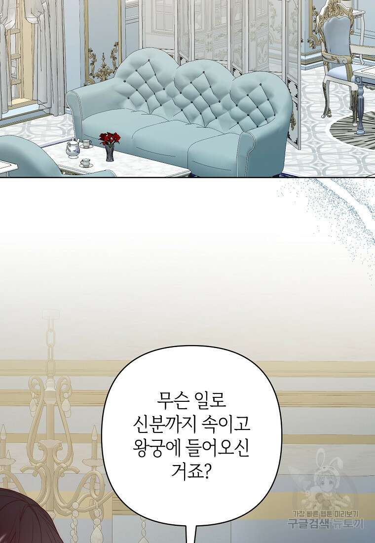 회귀한 김에 복수하겠습니다 70화 11