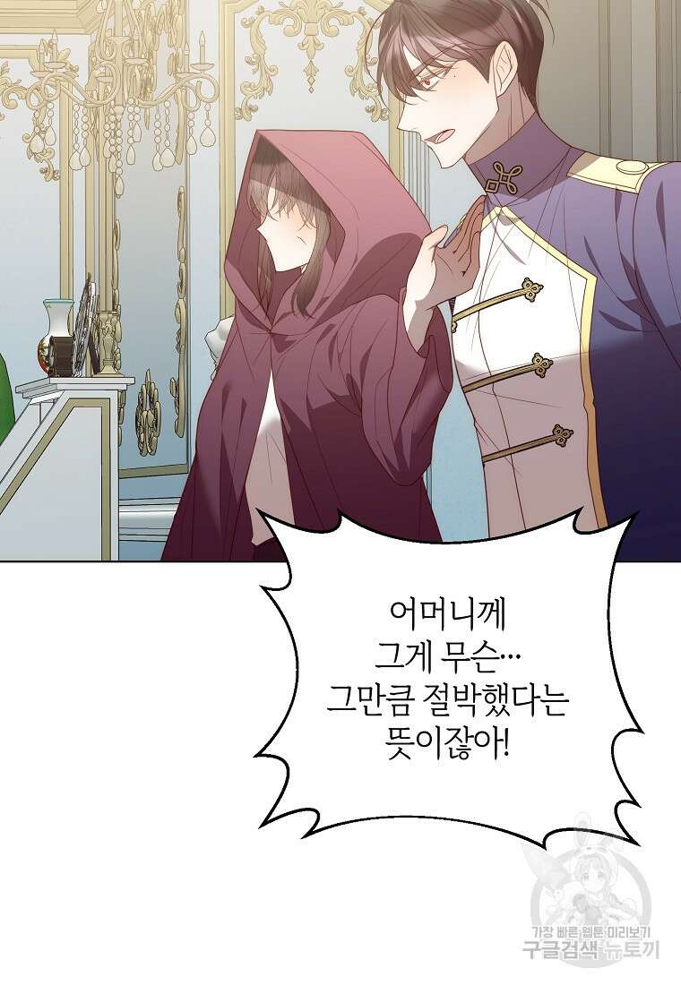 회귀한 김에 복수하겠습니다 70화 14