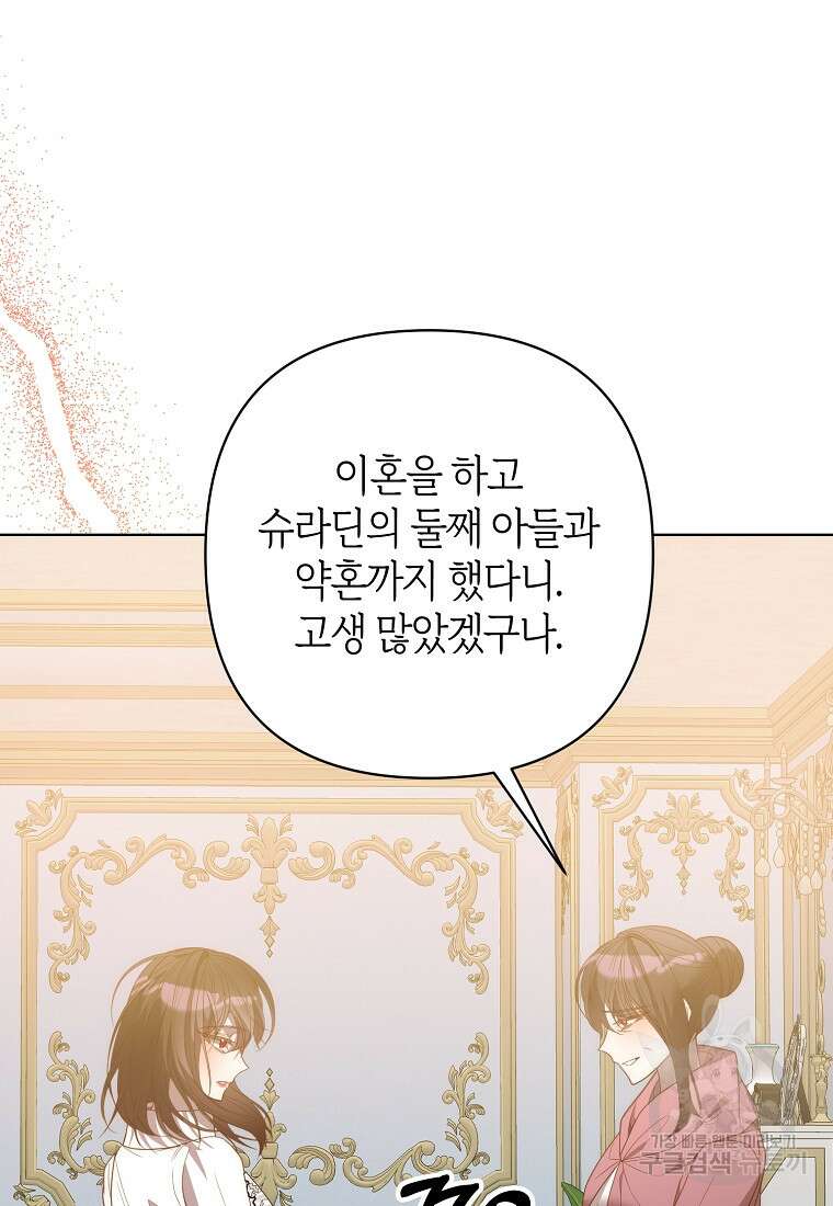 회귀한 김에 복수하겠습니다 70화 17