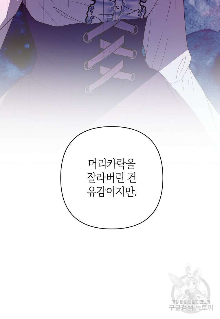 회귀한 김에 복수하겠습니다 70화 22