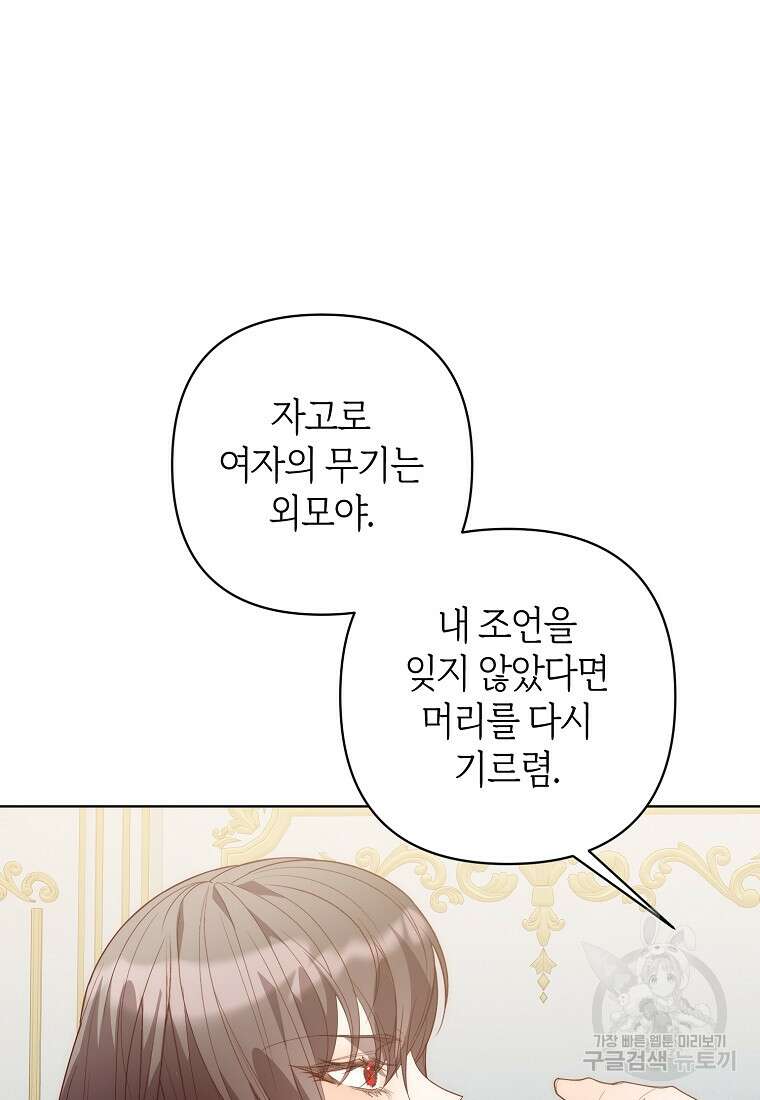 회귀한 김에 복수하겠습니다 70화 23