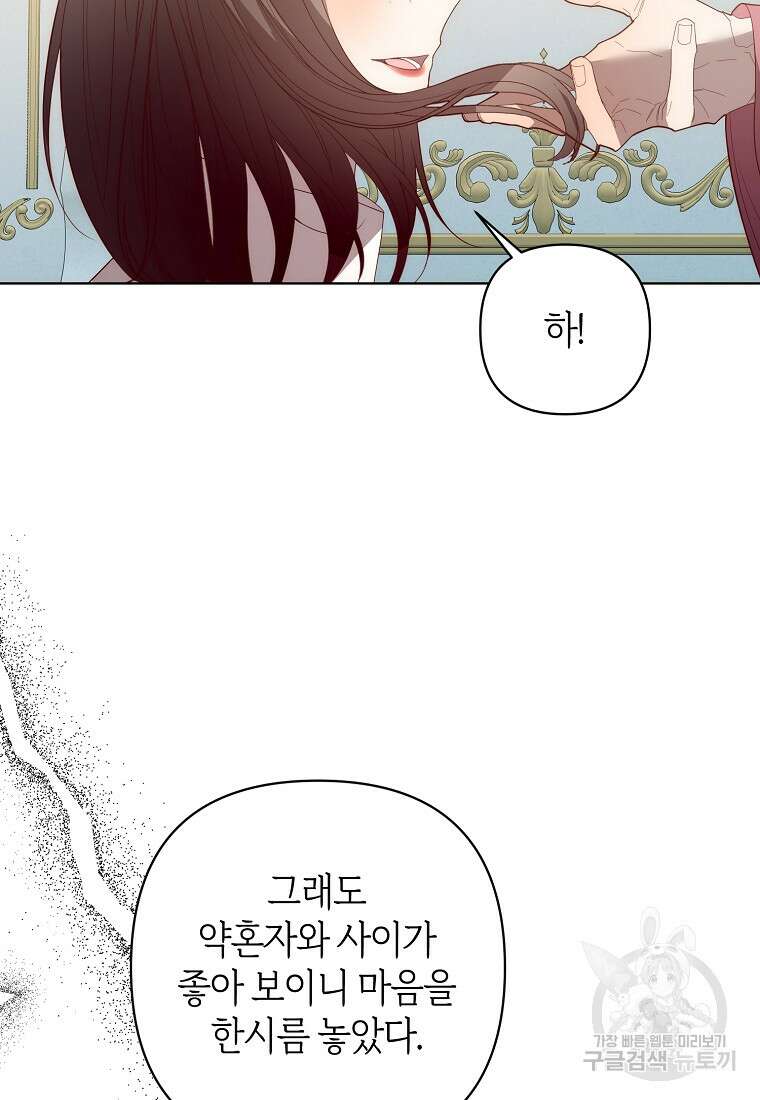회귀한 김에 복수하겠습니다 70화 24