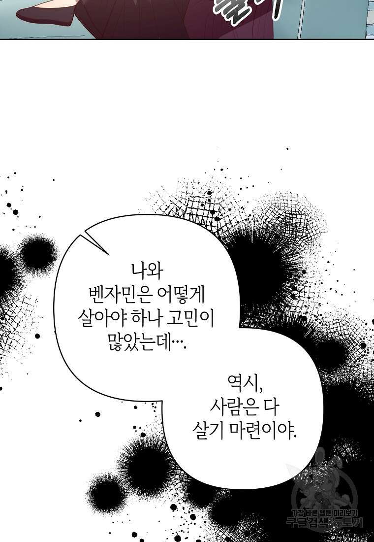 회귀한 김에 복수하겠습니다 70화 27
