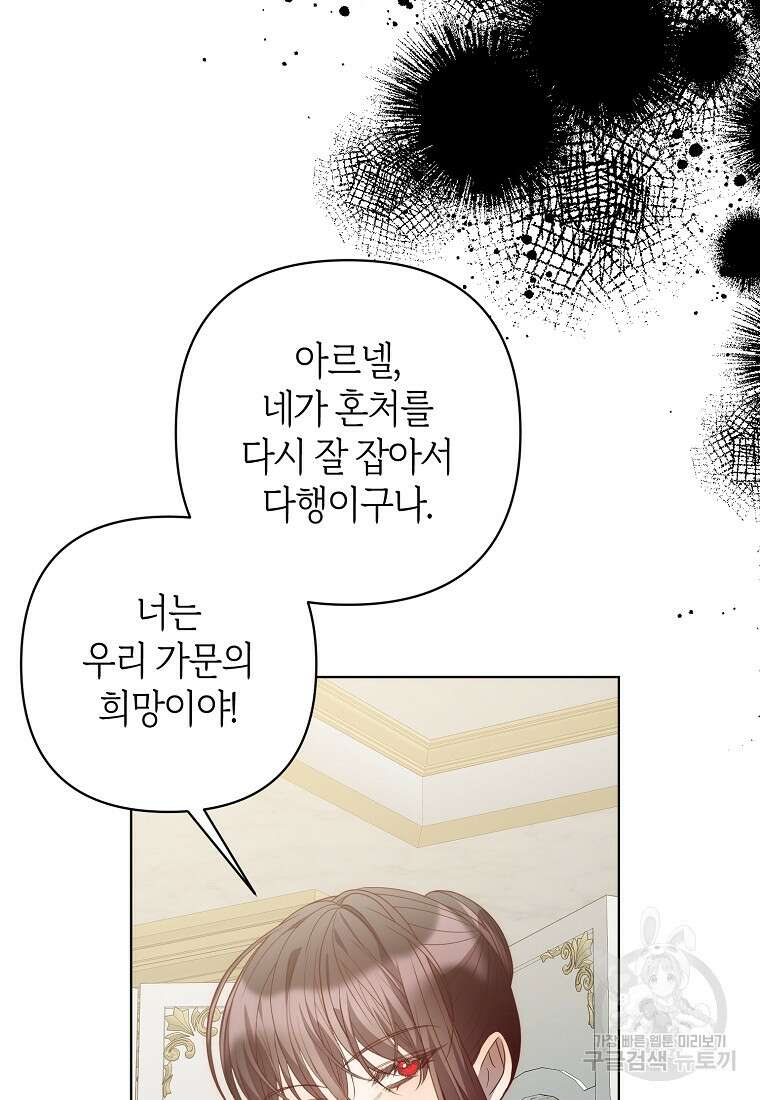 회귀한 김에 복수하겠습니다 70화 28
