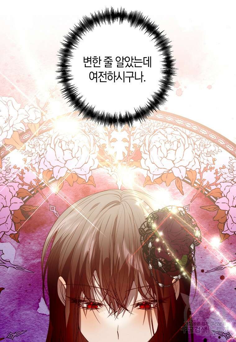 회귀한 김에 복수하겠습니다 70화 30
