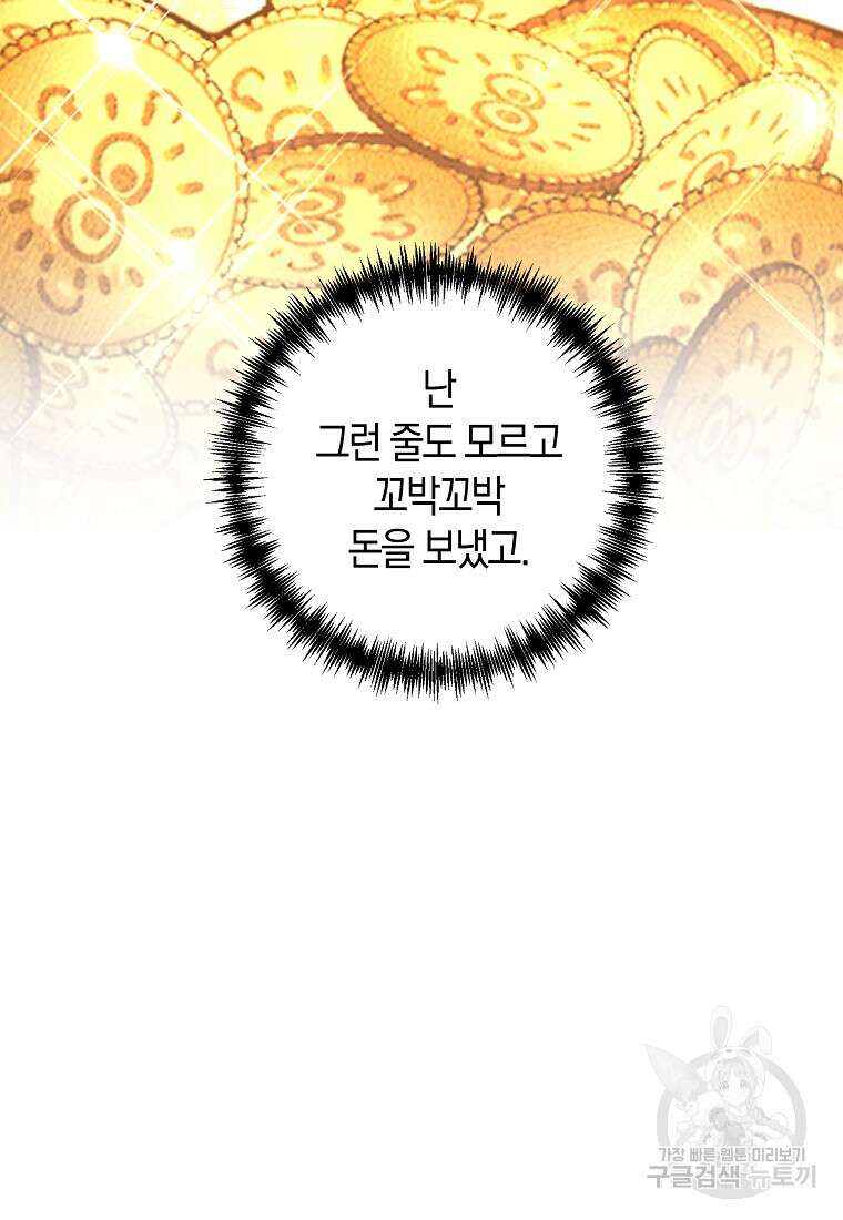 회귀한 김에 복수하겠습니다 70화 35