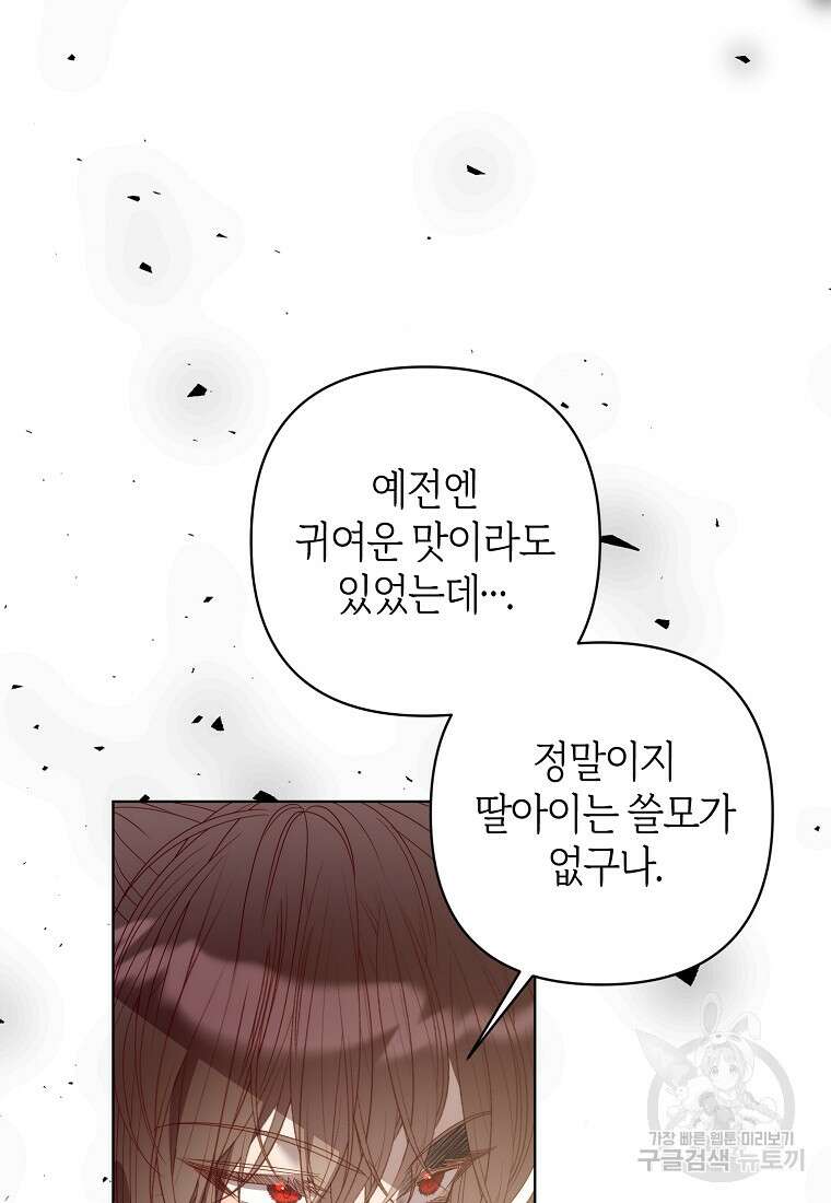 회귀한 김에 복수하겠습니다 70화 37
