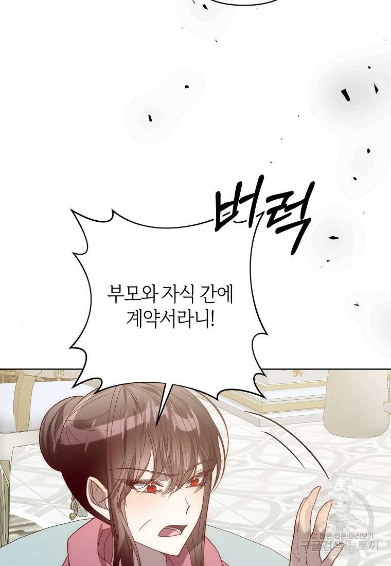 회귀한 김에 복수하겠습니다 70화 41
