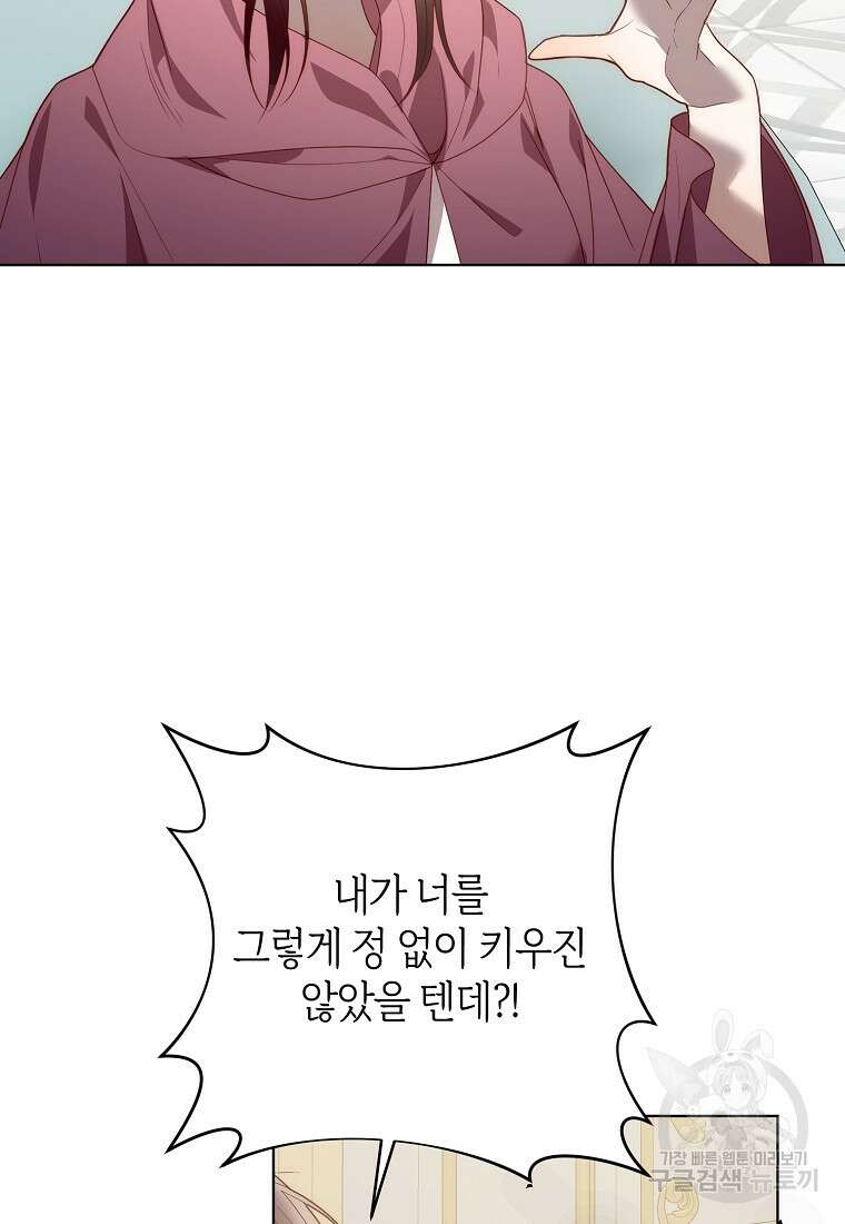 회귀한 김에 복수하겠습니다 70화 42