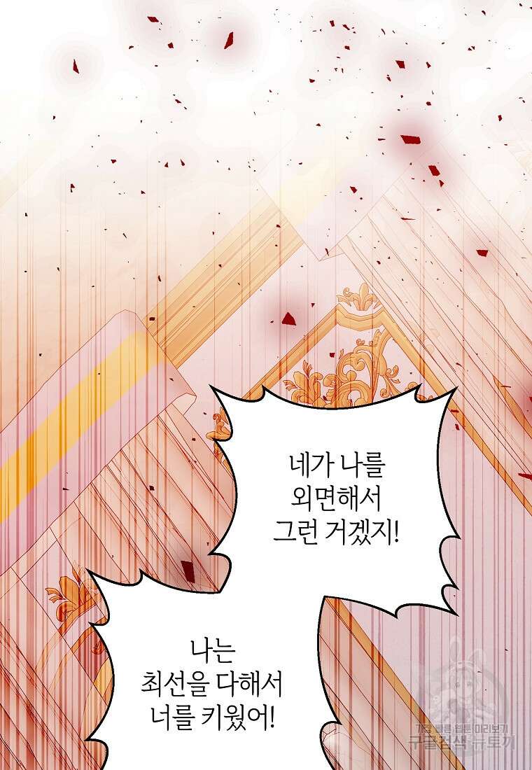 회귀한 김에 복수하겠습니다 70화 44
