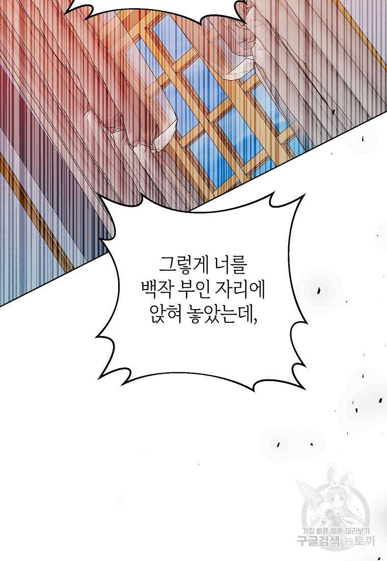 회귀한 김에 복수하겠습니다 70화 45