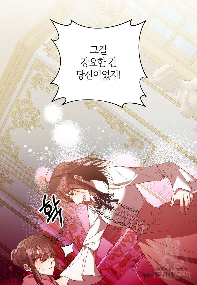 회귀한 김에 복수하겠습니다 70화 49
