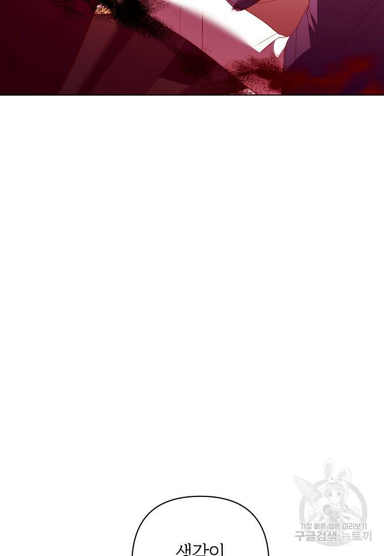 회귀한 김에 복수하겠습니다 70화 56