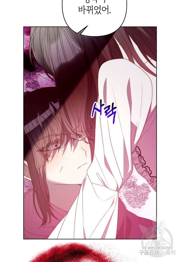 회귀한 김에 복수하겠습니다 70화 57