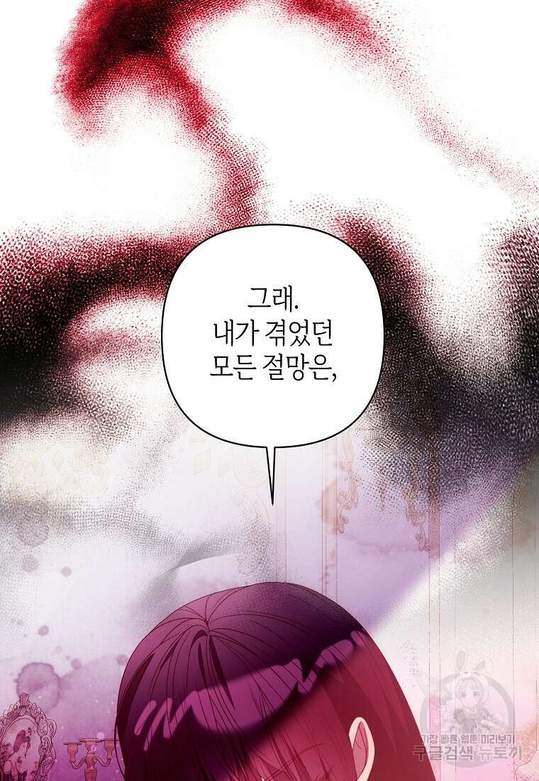 회귀한 김에 복수하겠습니다 70화 58