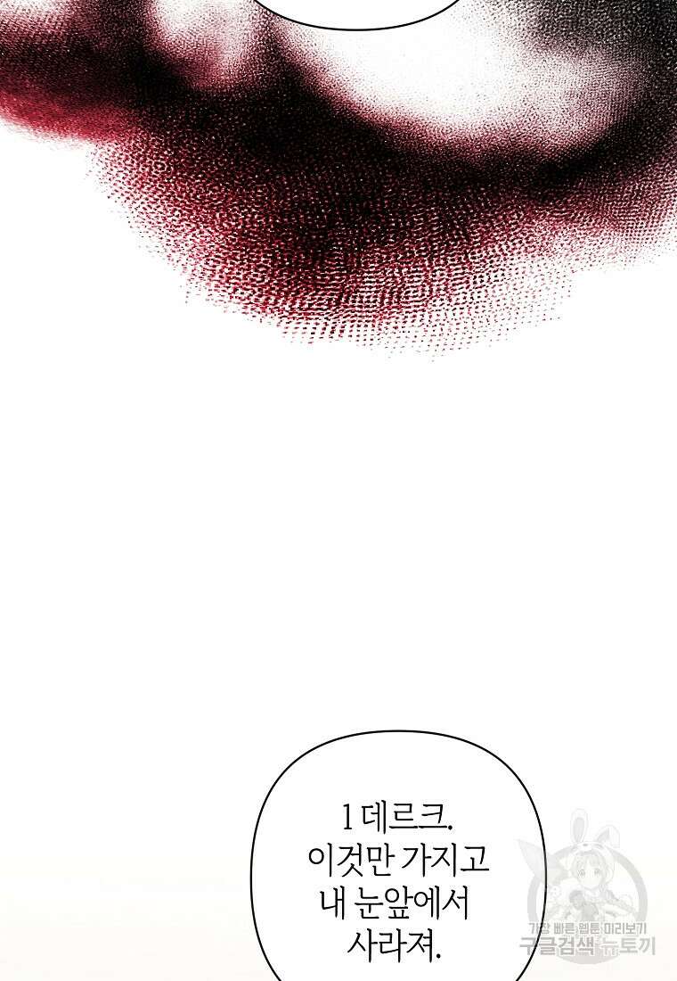 회귀한 김에 복수하겠습니다 70화 60