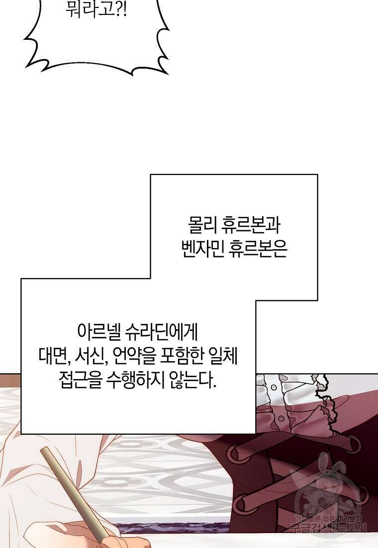 회귀한 김에 복수하겠습니다 70화 62