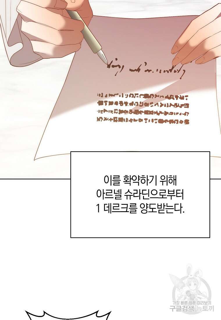 회귀한 김에 복수하겠습니다 70화 63