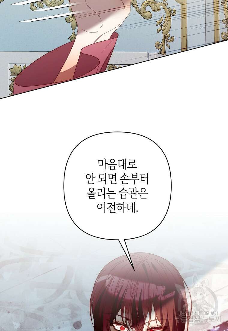 회귀한 김에 복수하겠습니다 70화 66
