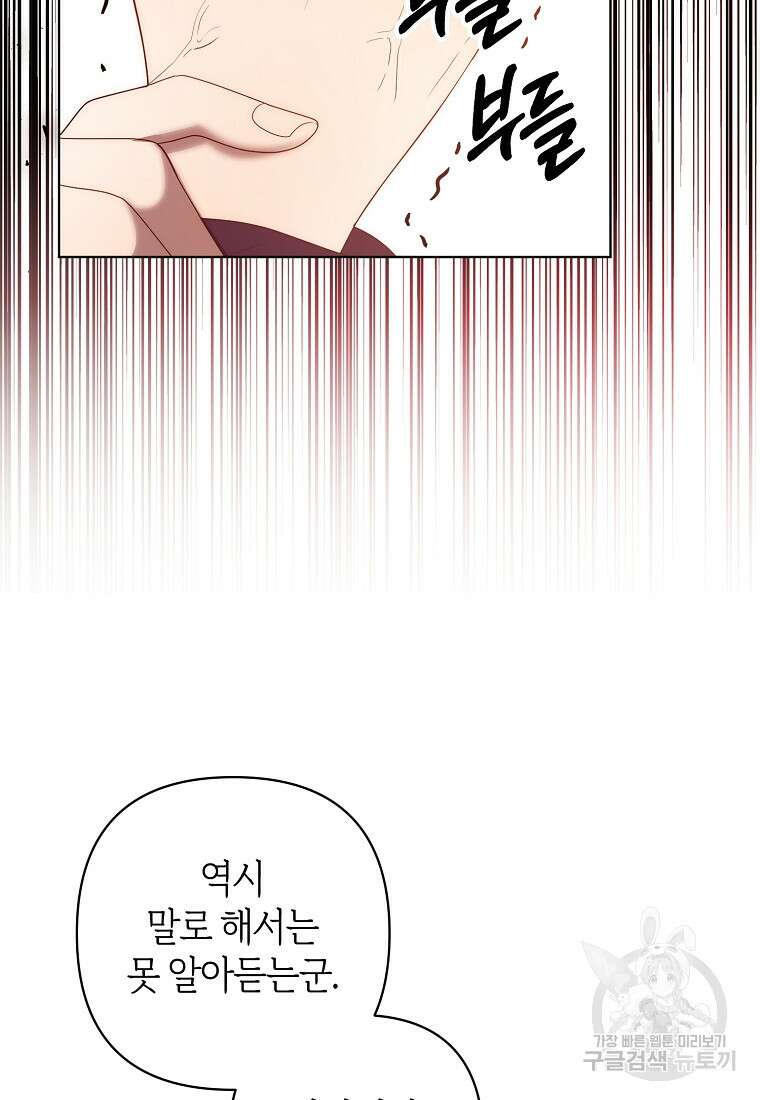 회귀한 김에 복수하겠습니다 70화 69