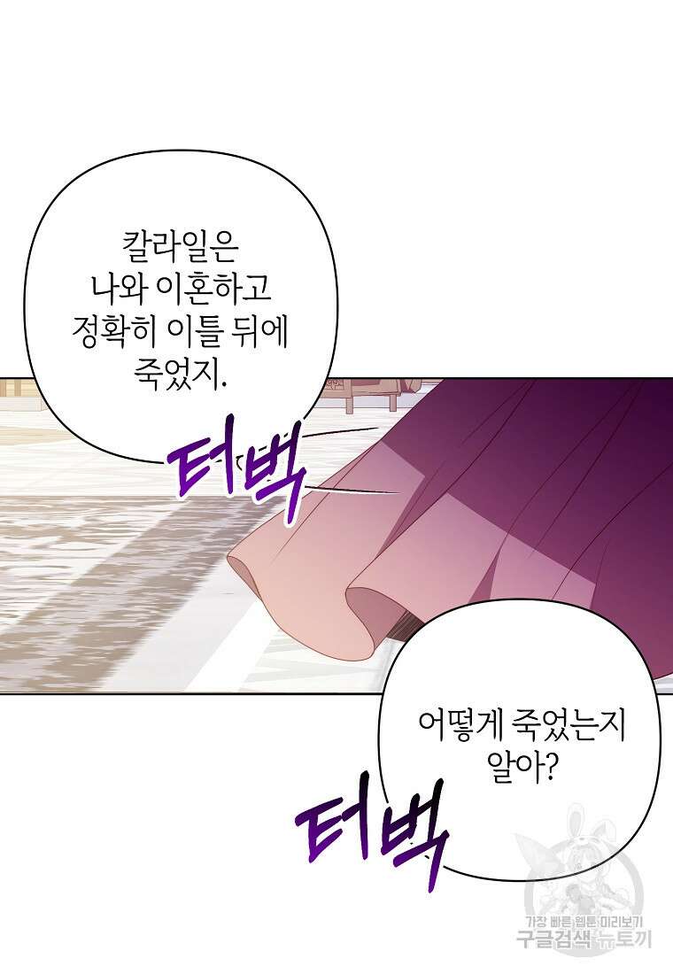 회귀한 김에 복수하겠습니다 70화 71