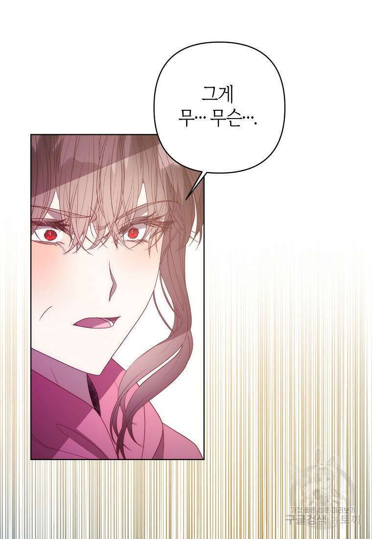 회귀한 김에 복수하겠습니다 70화 72
