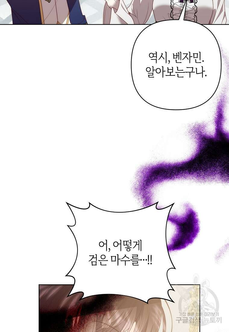 회귀한 김에 복수하겠습니다 70화 76