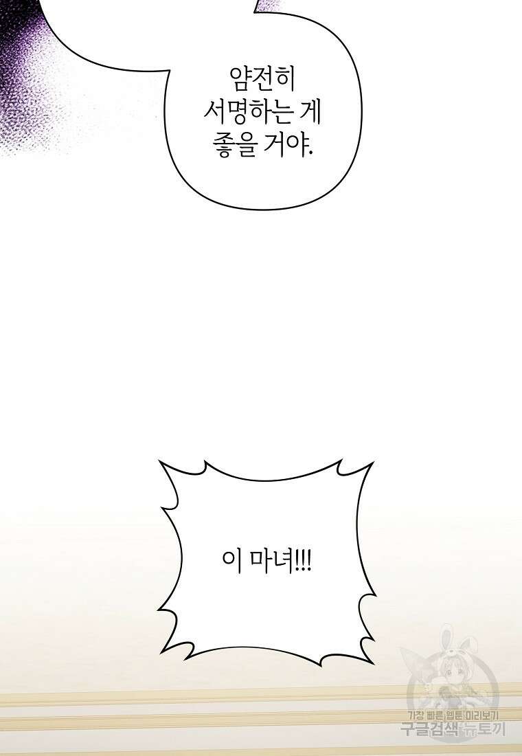 회귀한 김에 복수하겠습니다 70화 78