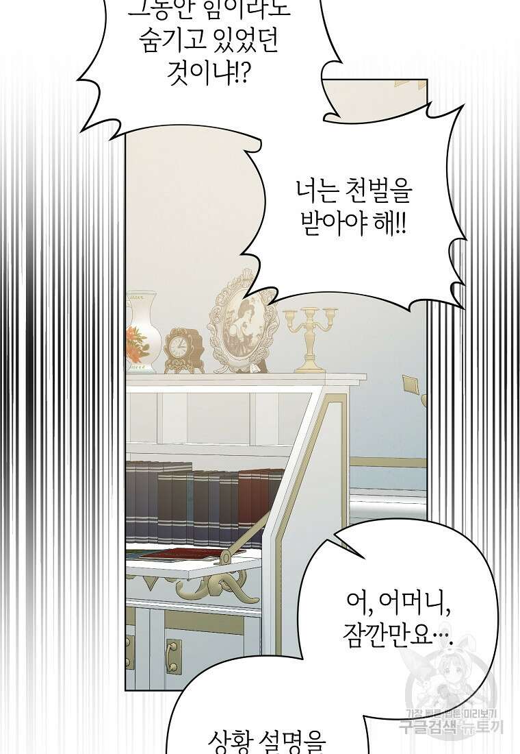 회귀한 김에 복수하겠습니다 70화 80