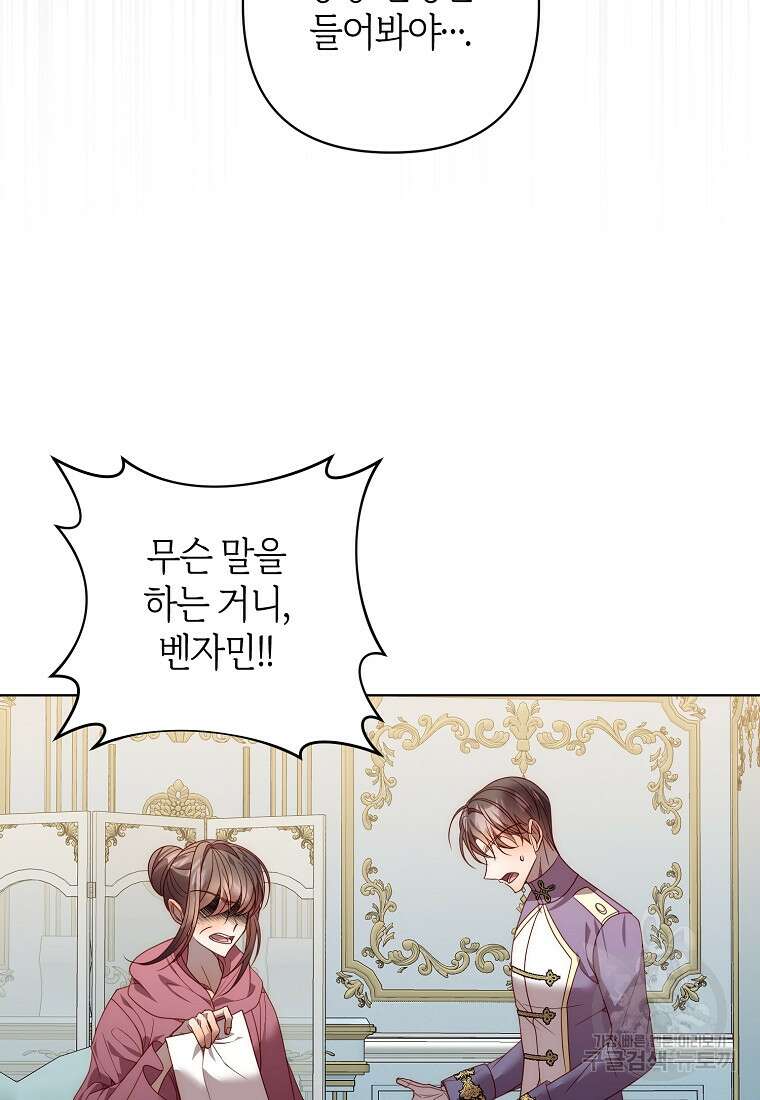 회귀한 김에 복수하겠습니다 70화 81