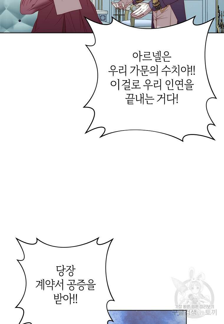 회귀한 김에 복수하겠습니다 70화 82
