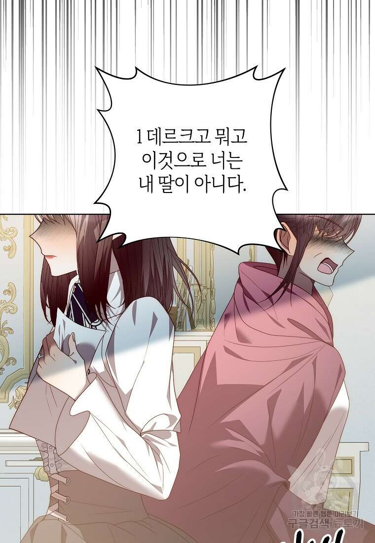 회귀한 김에 복수하겠습니다 70화 84