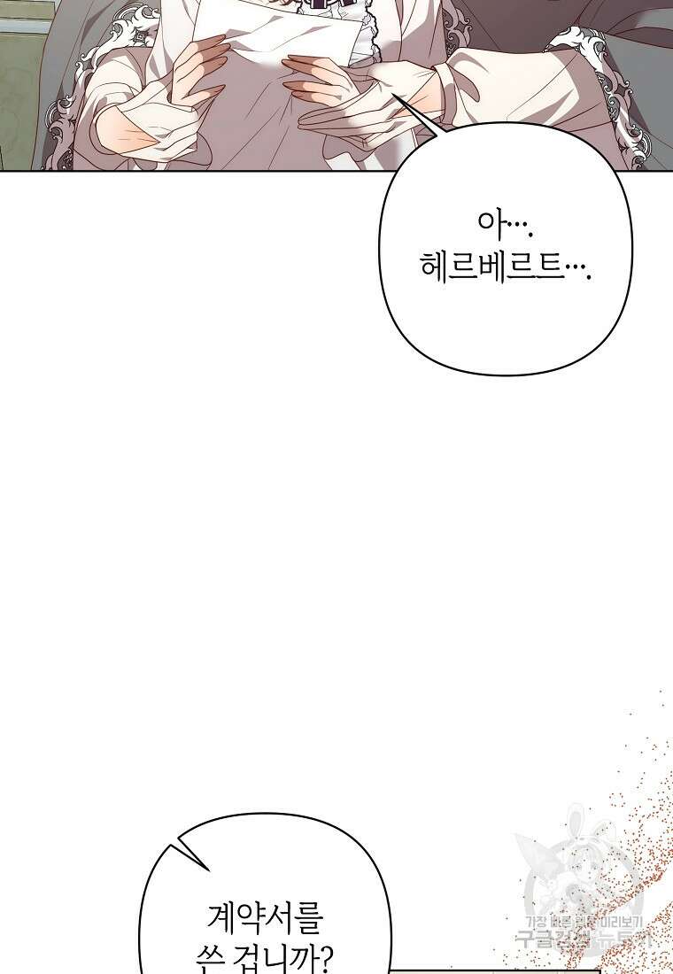 회귀한 김에 복수하겠습니다 70화 91