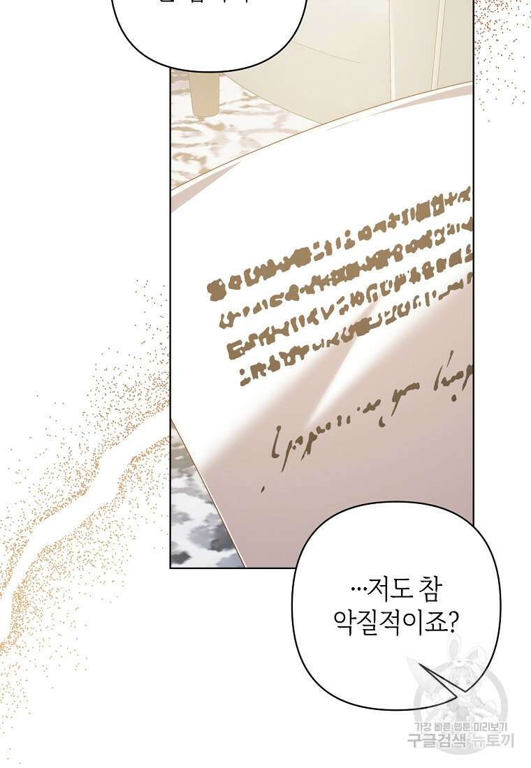 회귀한 김에 복수하겠습니다 70화 92