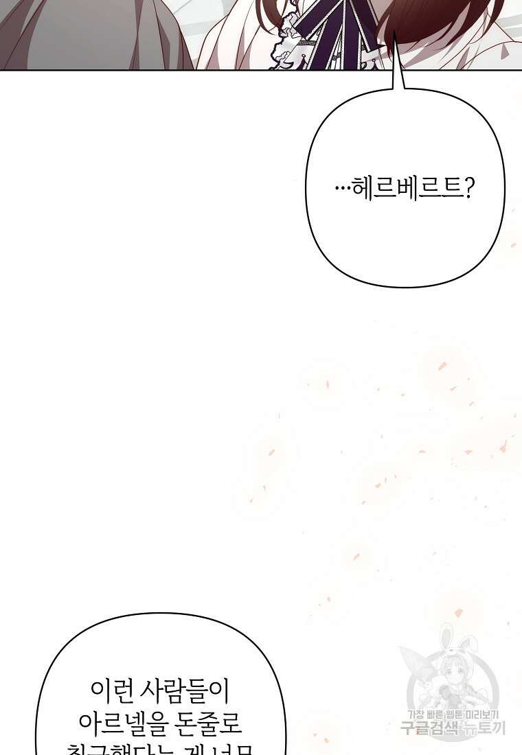 회귀한 김에 복수하겠습니다 70화 94