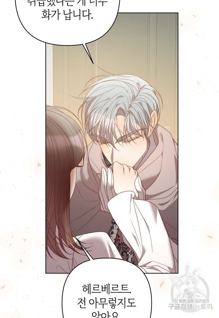 회귀한 김에 복수하겠습니다 70화 95