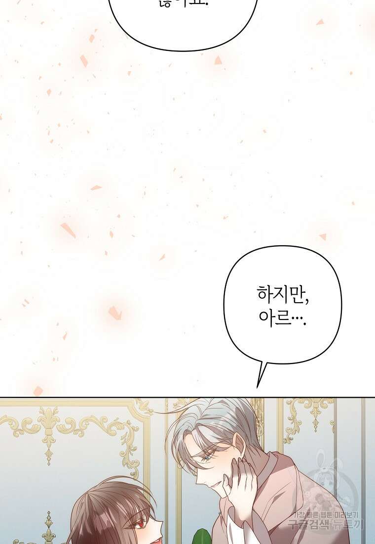 회귀한 김에 복수하겠습니다 70화 96