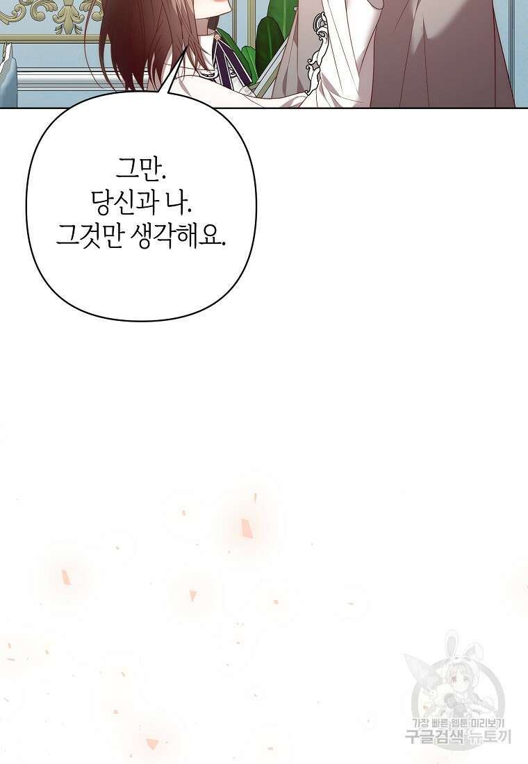 회귀한 김에 복수하겠습니다 70화 97