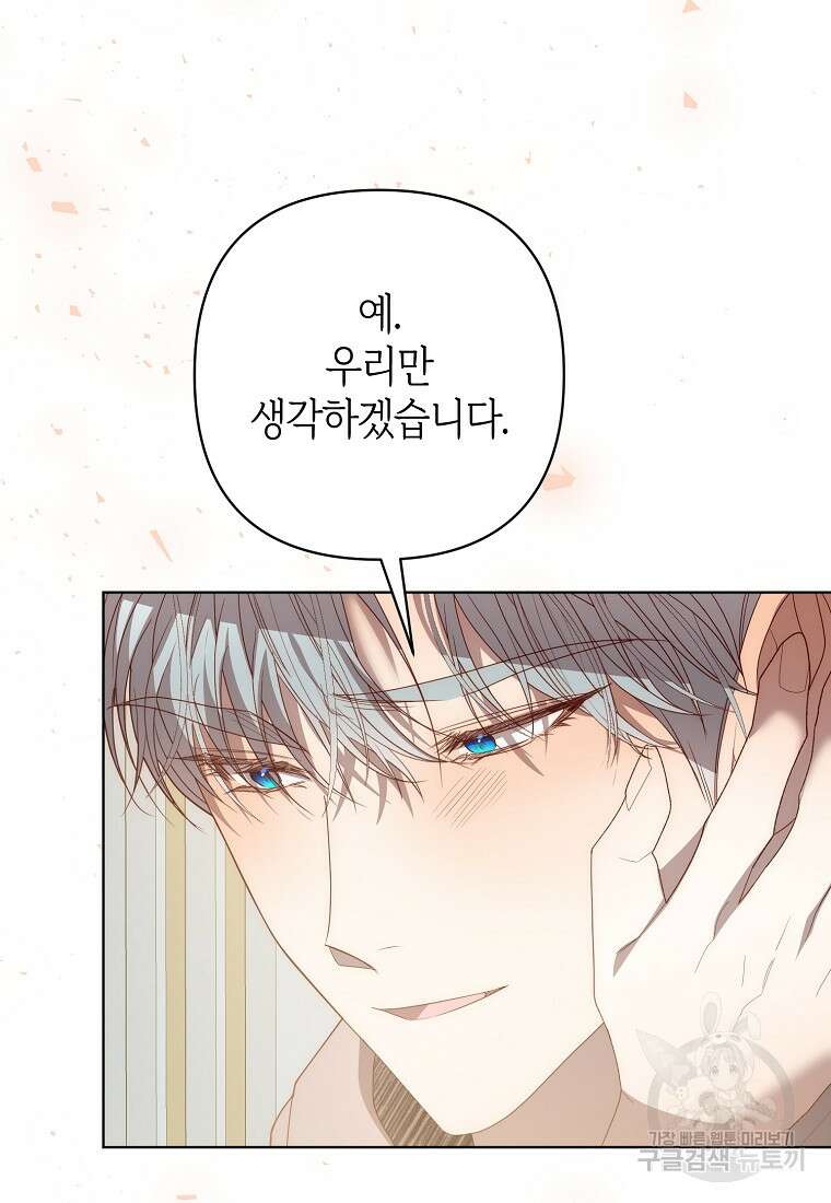 회귀한 김에 복수하겠습니다 70화 98