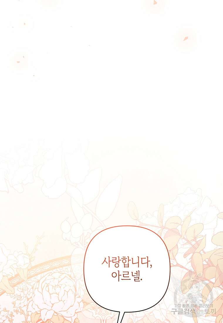 회귀한 김에 복수하겠습니다 70화 99