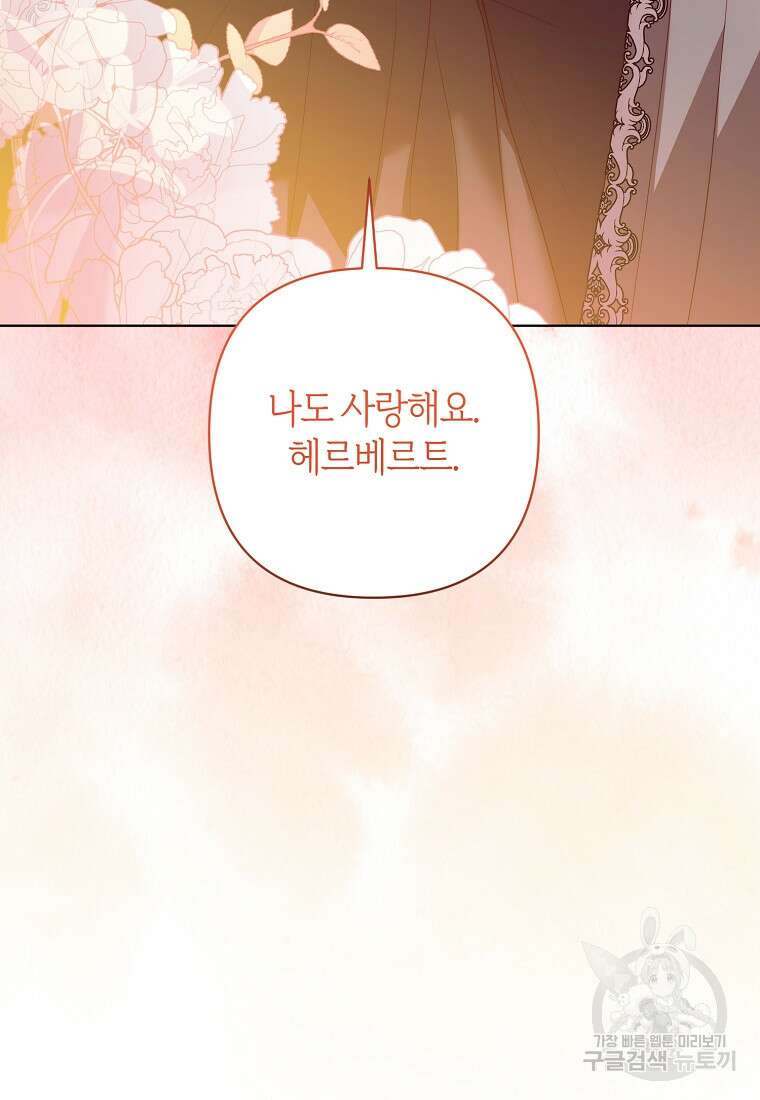 회귀한 김에 복수하겠습니다 70화 101