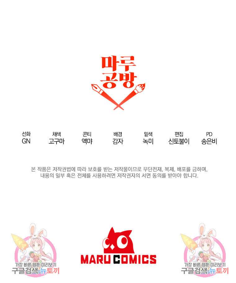 회귀한 김에 복수하겠습니다 70화 103
