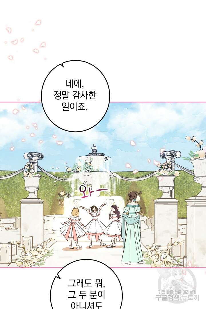여왕 쎄시아의 반바지 128화 2