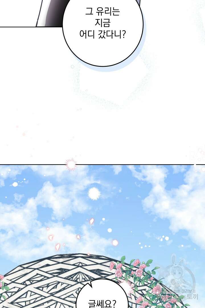여왕 쎄시아의 반바지 128화 5