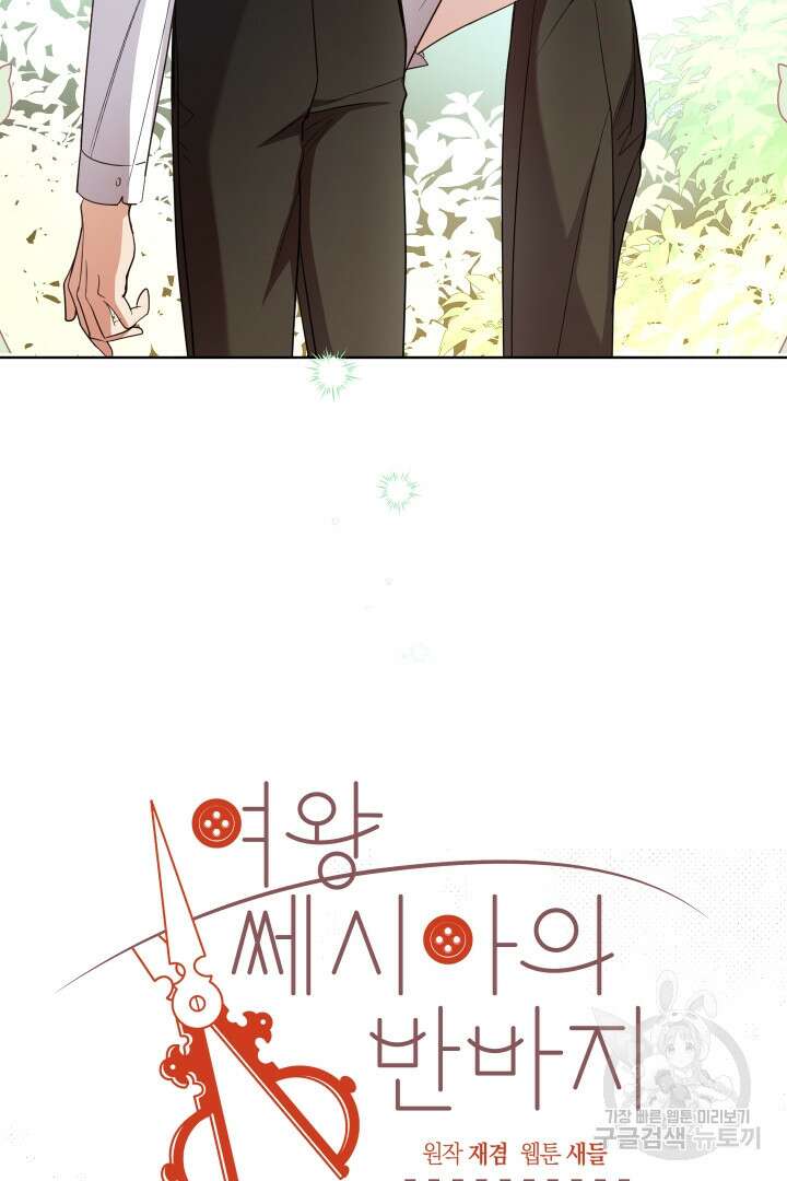 여왕 쎄시아의 반바지 128화 10