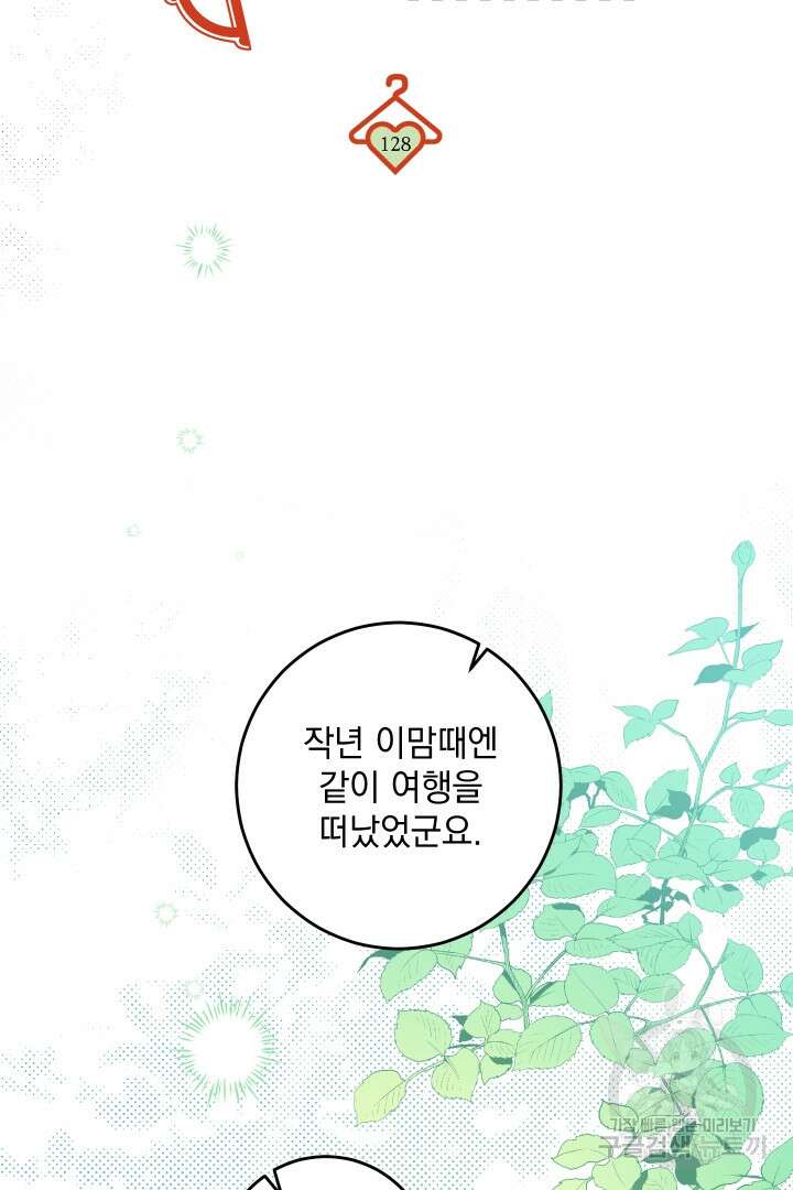 여왕 쎄시아의 반바지 128화 11