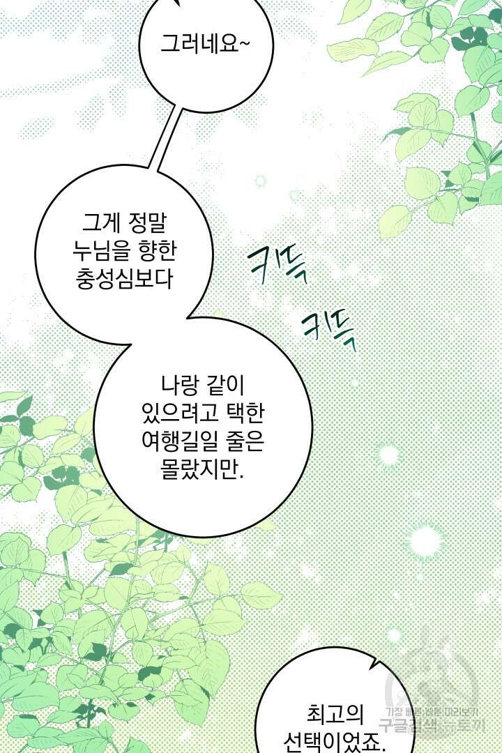 여왕 쎄시아의 반바지 128화 12